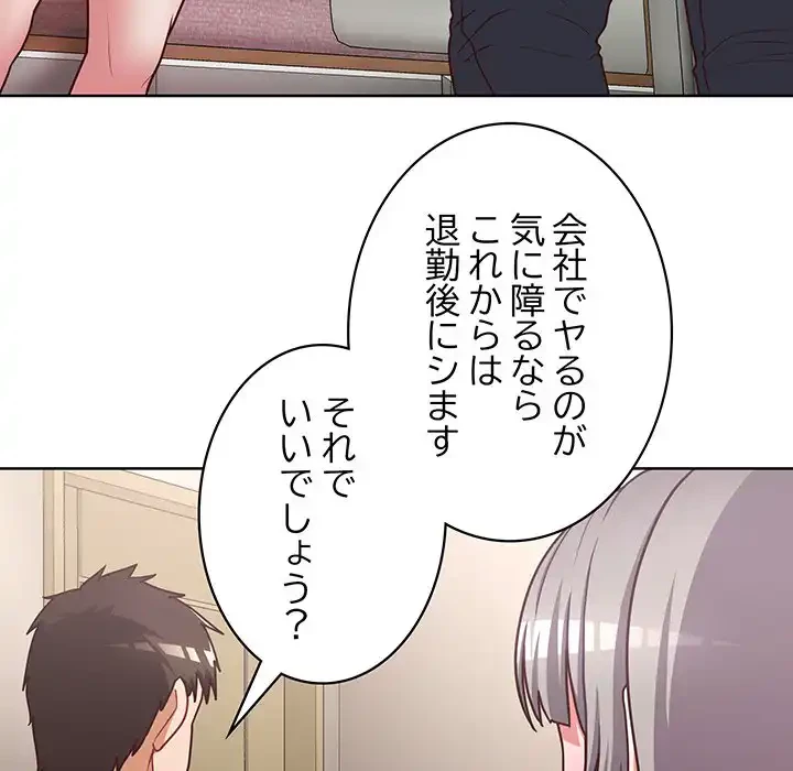 このブラック会社は今から俺のものです 第45話 - 56