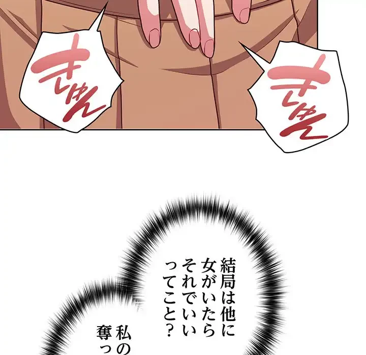 このブラック会社は今から俺のものです 第45話 - 61