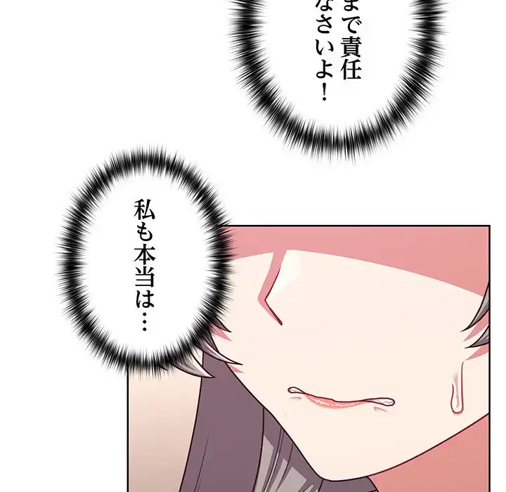 このブラック会社は今から俺のものです 第45話 - 64