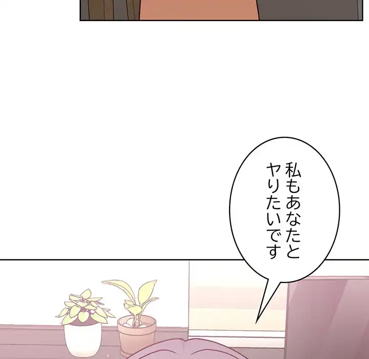 このブラック会社は今から俺のものです 第45話 - 70