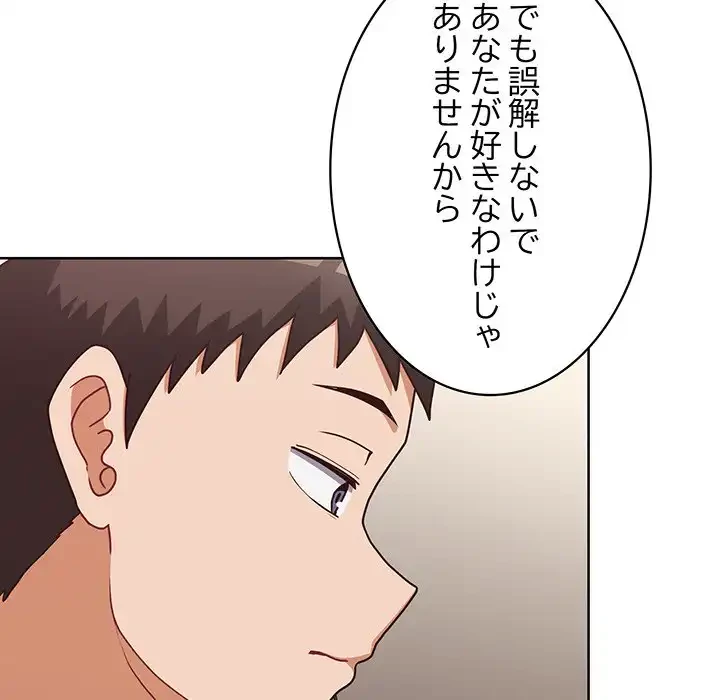 このブラック会社は今から俺のものです 第45話 - 73