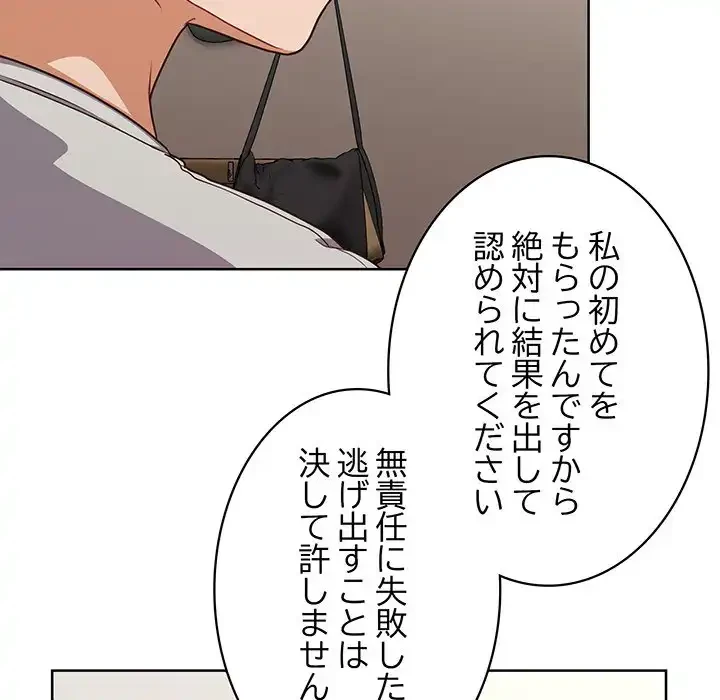 このブラック会社は今から俺のものです 第45話 - 74