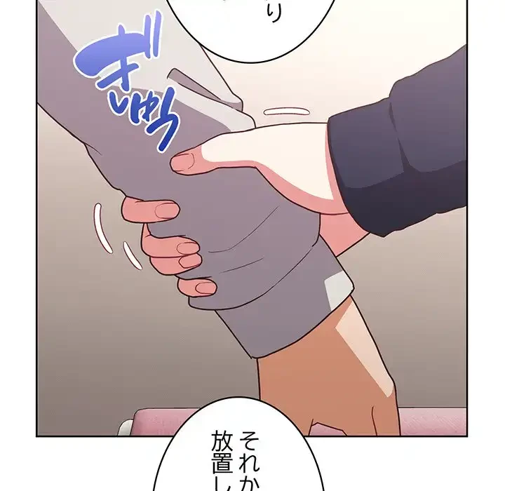 このブラック会社は今から俺のものです 第45話 - 75