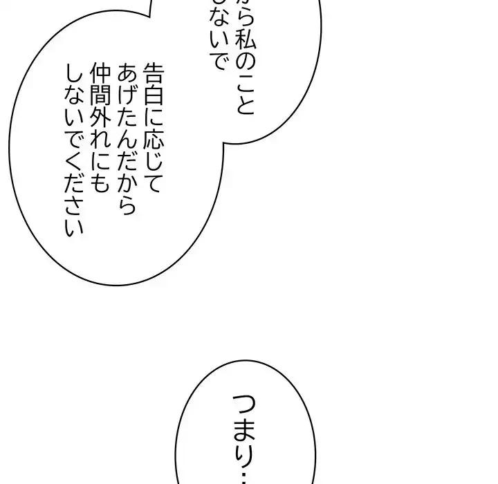 このブラック会社は今から俺のものです 第45話 - 76