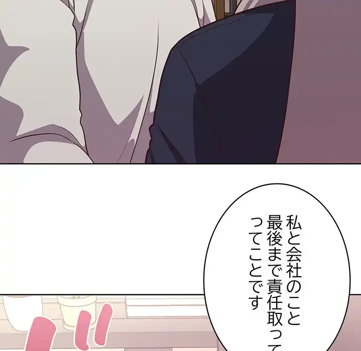 このブラック会社は今から俺のものです 第45話 - 78