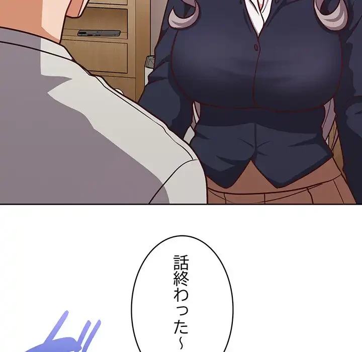 このブラック会社は今から俺のものです 第45話 - 85