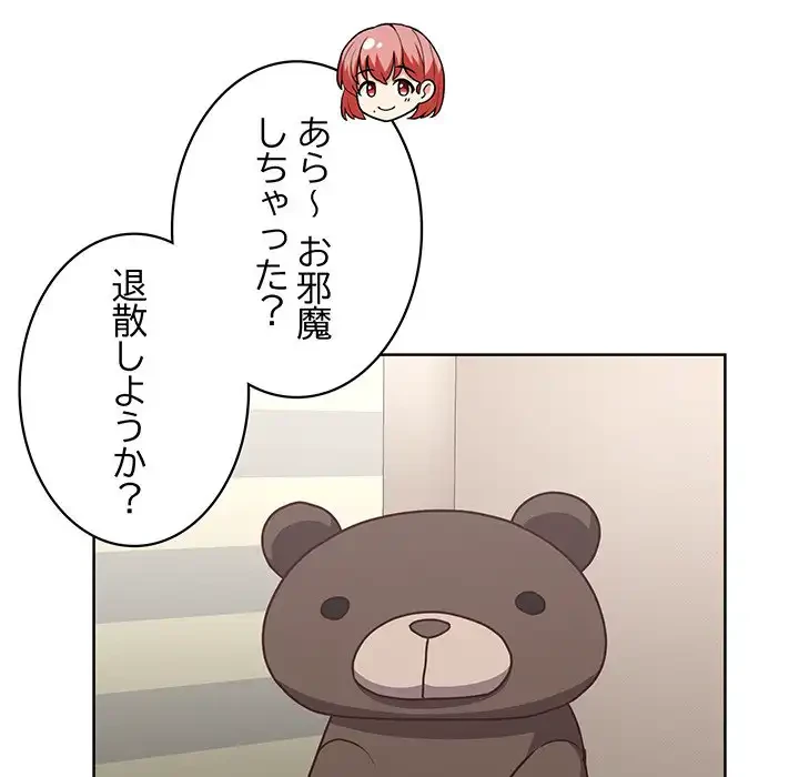 このブラック会社は今から俺のものです 第45話 - 88