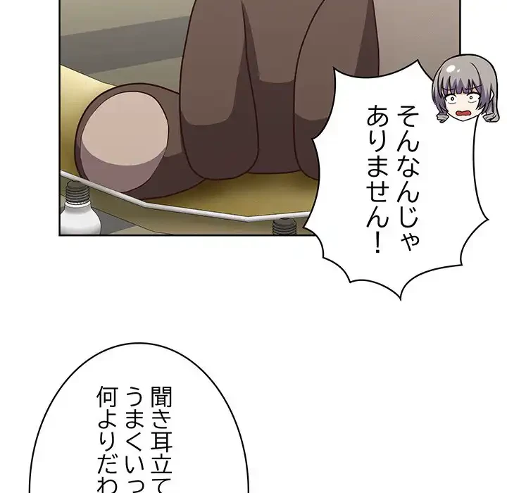 このブラック会社は今から俺のものです 第45話 - 89