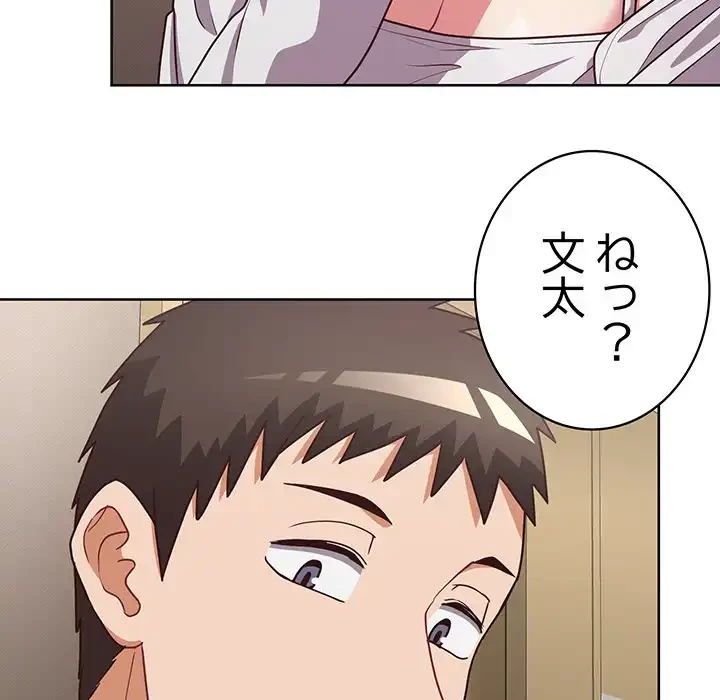 このブラック会社は今から俺のものです 第45話 - 91