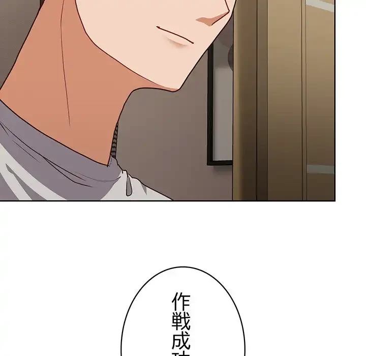 このブラック会社は今から俺のものです 第45話 - 92