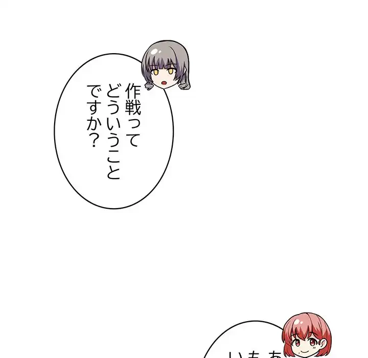 このブラック会社は今から俺のものです 第45話 - 95