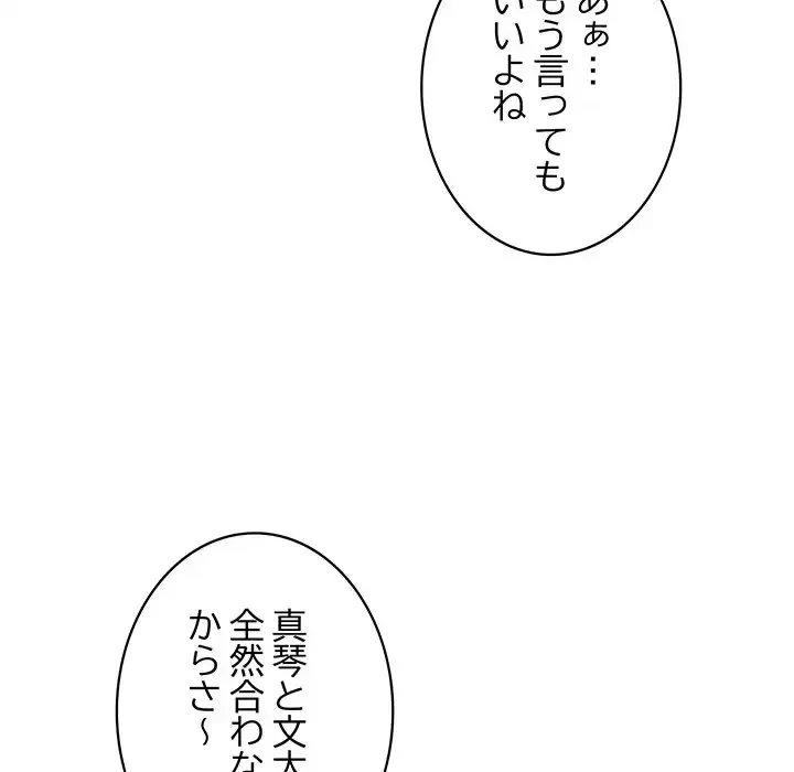 このブラック会社は今から俺のものです 第45話 - 96