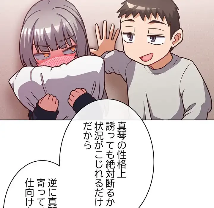 このブラック会社は今から俺のものです 第45話 - 99