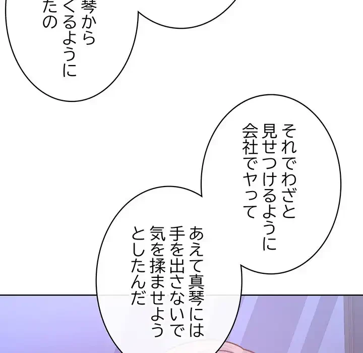 このブラック会社は今から俺のものです 第45話 - 100