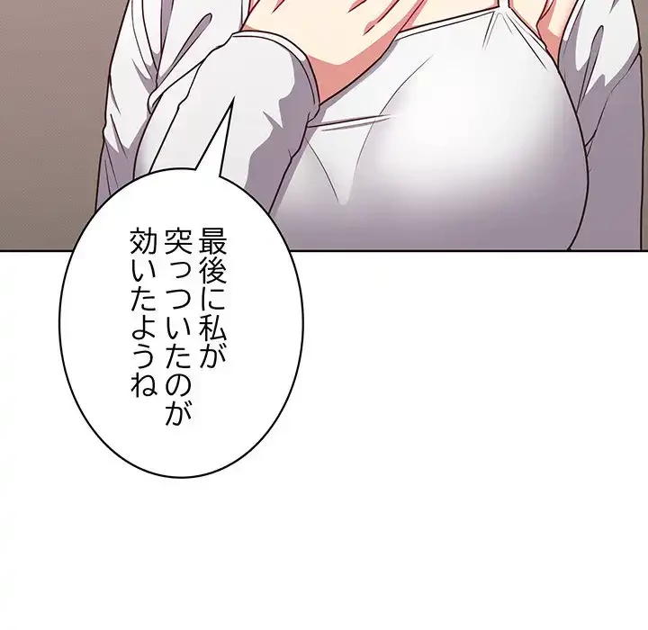 このブラック会社は今から俺のものです 第45話 - 105