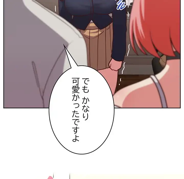 このブラック会社は今から俺のものです 第45話 - 107