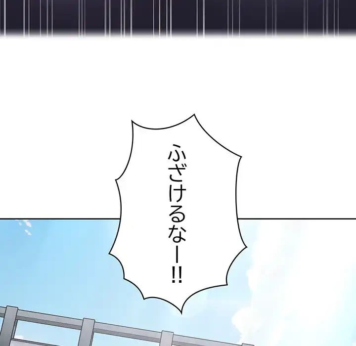 このブラック会社は今から俺のものです 第45話 - 110