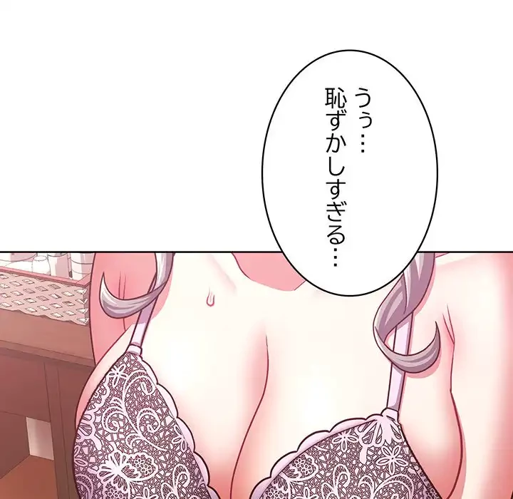 このブラック会社は今から俺のものです 第45話 - 114