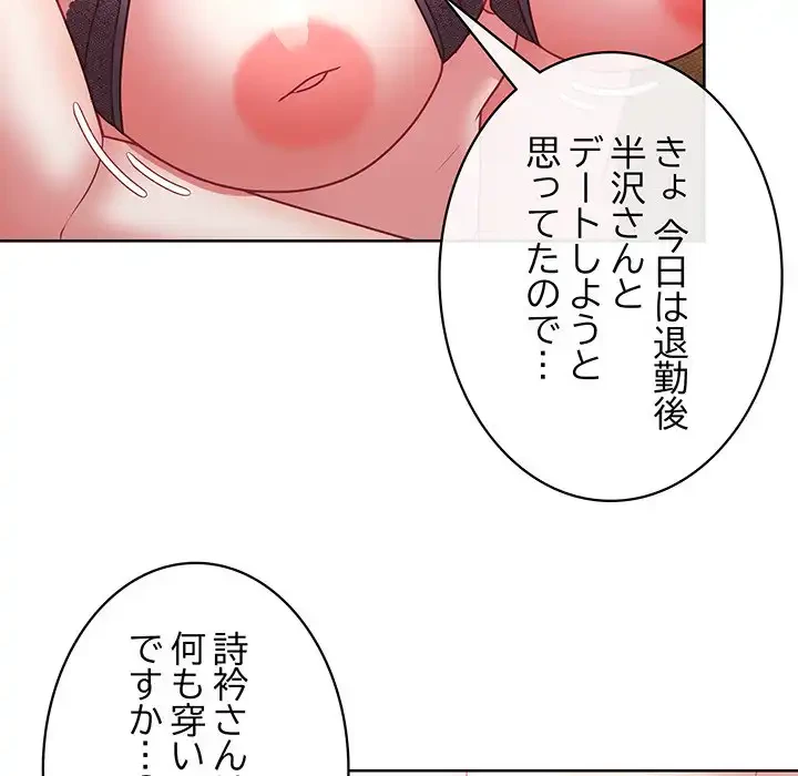 このブラック会社は今から俺のものです 第45話 - 117