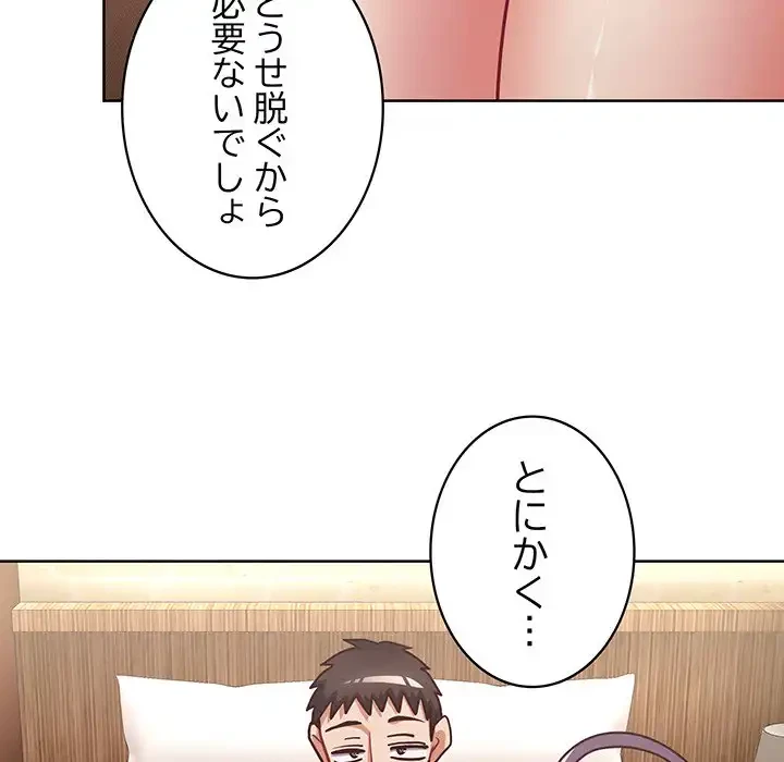 このブラック会社は今から俺のものです 第45話 - 119