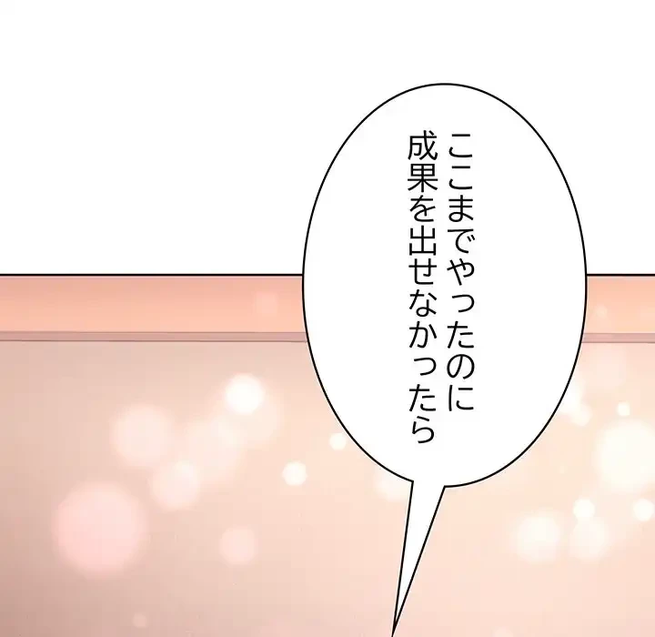 このブラック会社は今から俺のものです 第45話 - 122