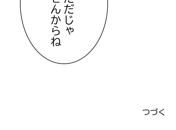 このブラック会社は今から俺のものです 第45話 - 125