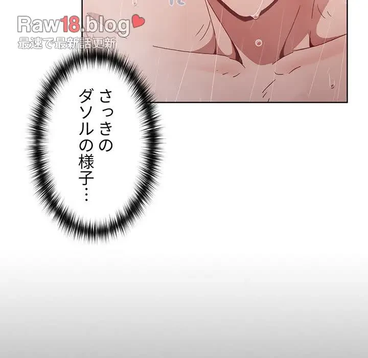 ワケあり姉妹の恋模様 第13話 - 7