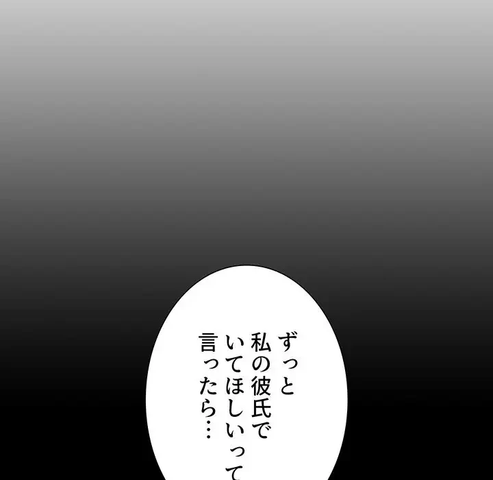 ワケあり姉妹の恋模様 第13話 - 8