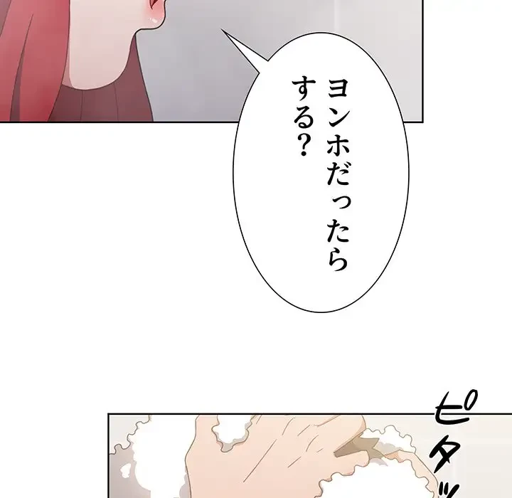 ワケあり姉妹の恋模様 第13話 - 34