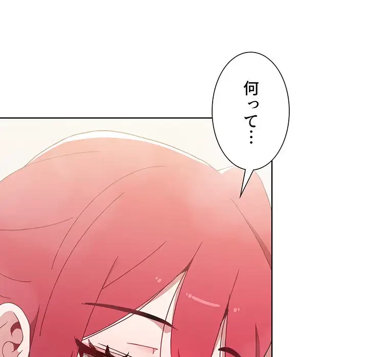 ワケあり姉妹の恋模様 第13話 - 54