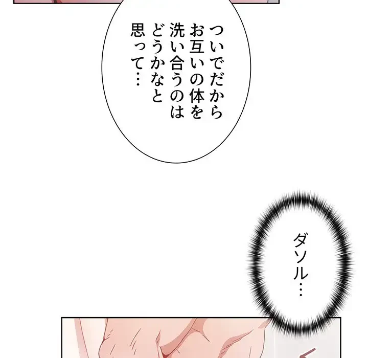 ワケあり姉妹の恋模様 第13話 - 62