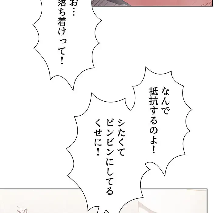 ワケあり姉妹の恋模様 第13話 - 100