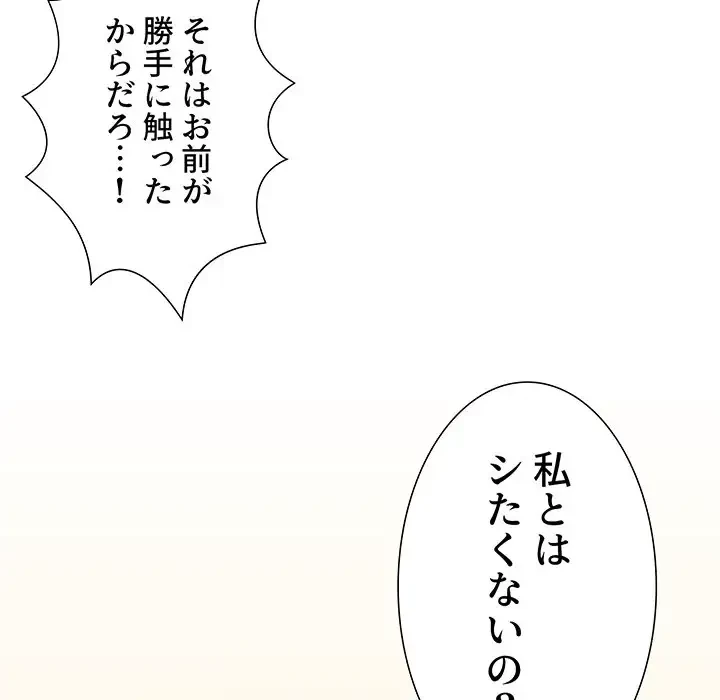 ワケあり姉妹の恋模様 第13話 - 102