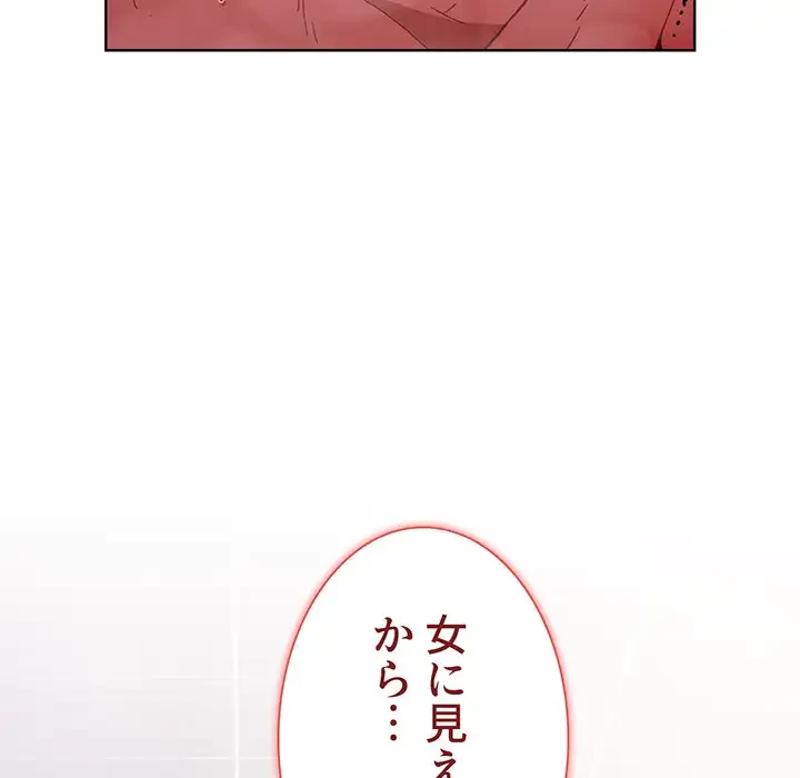 ワケあり姉妹の恋模様 第13話 - 106