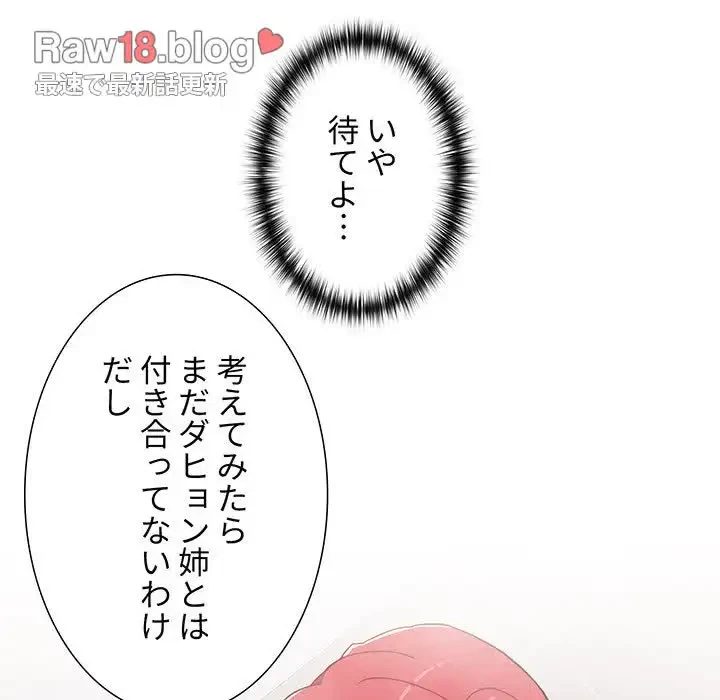 ワケあり姉妹の恋模様 第13話 - 117