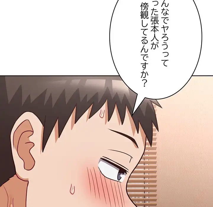 このブラック会社は今から俺のものです 第46話 - 14