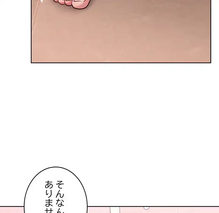 このブラック会社は今から俺のものです 第46話 - 18