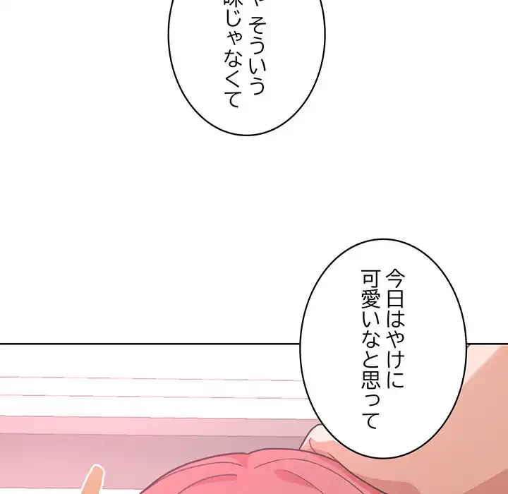 このブラック会社は今から俺のものです 第46話 - 44