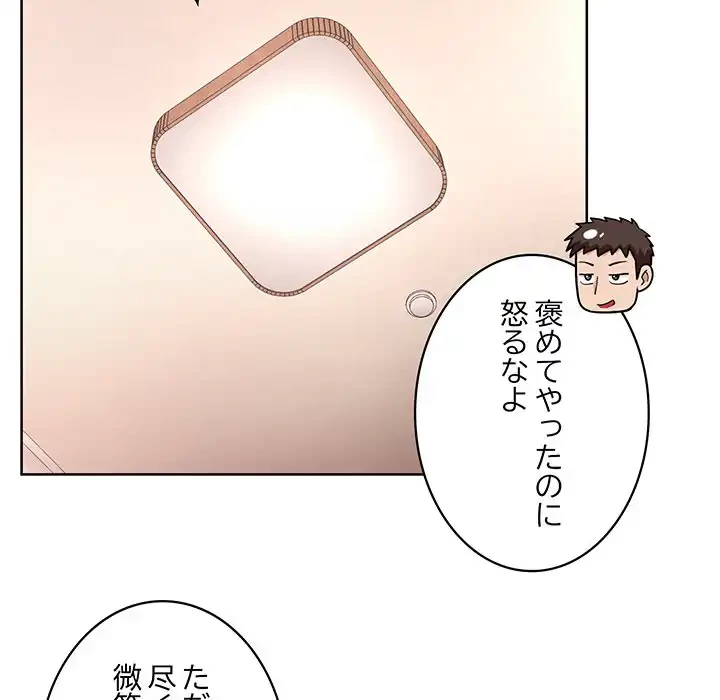 このブラック会社は今から俺のものです 第46話 - 47