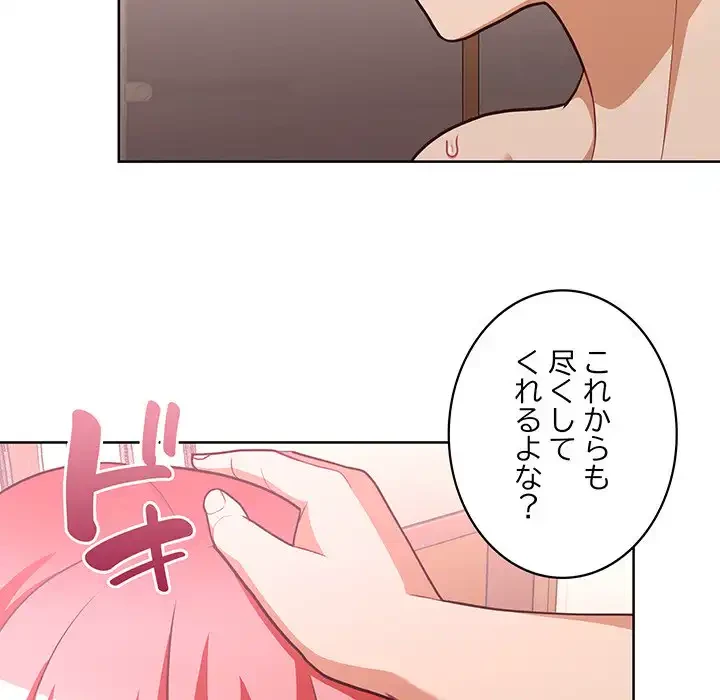 このブラック会社は今から俺のものです 第46話 - 49