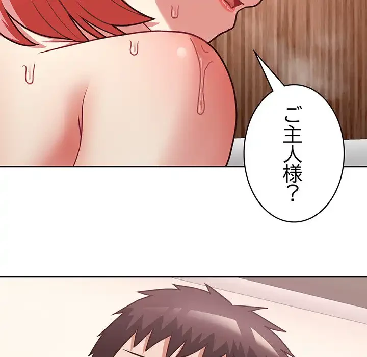 このブラック会社は今から俺のものです 第46話 - 61