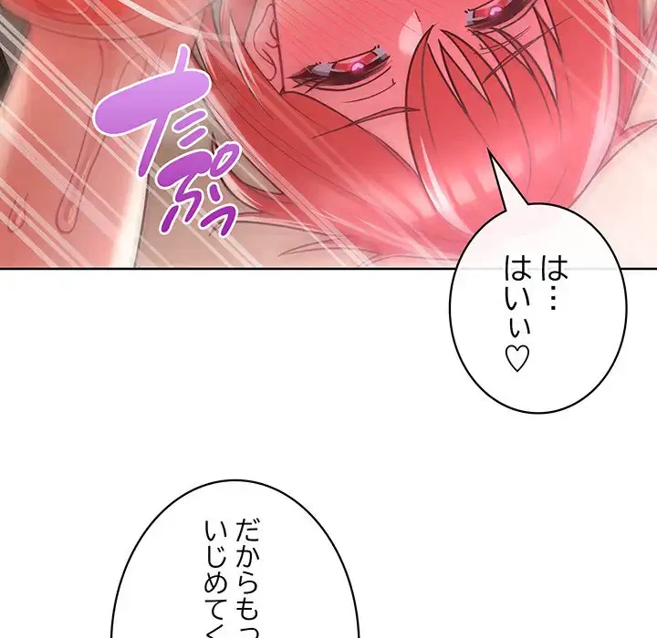 このブラック会社は今から俺のものです 第46話 - 72