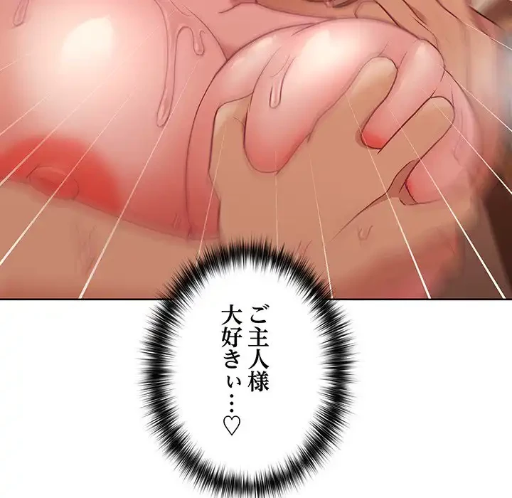 このブラック会社は今から俺のものです 第46話 - 88