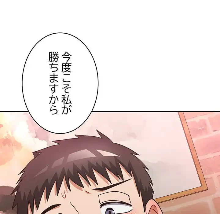 このブラック会社は今から俺のものです 第47話 - 14