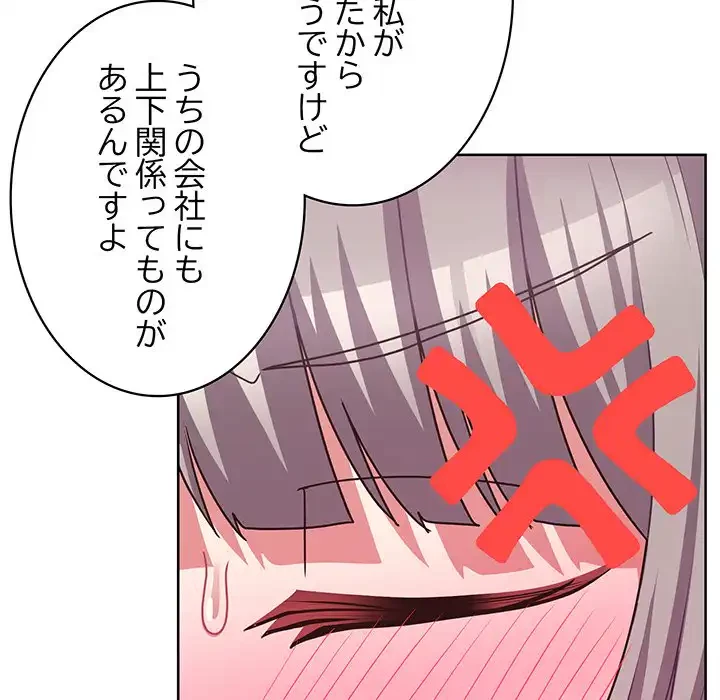 このブラック会社は今から俺のものです 第47話 - 40