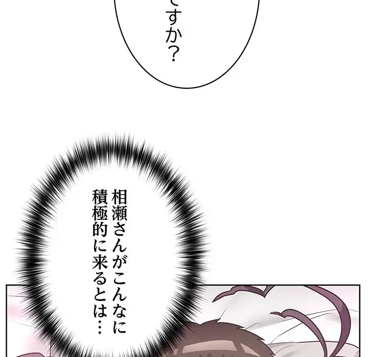 このブラック会社は今から俺のものです 第47話 - 45