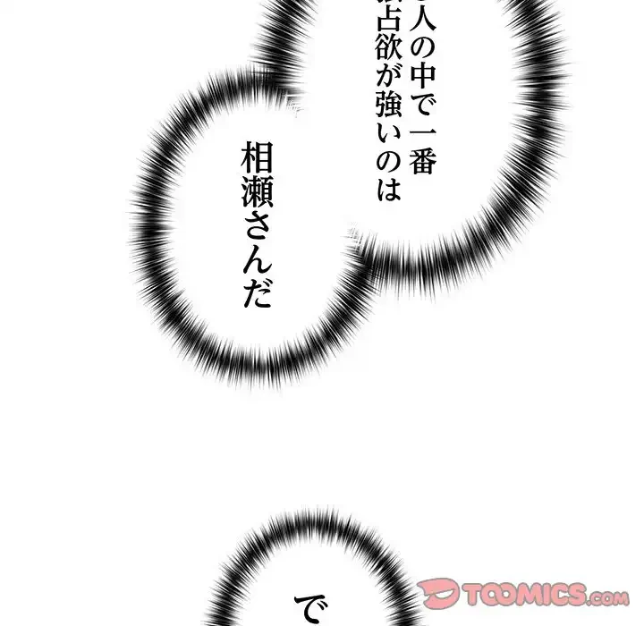 このブラック会社は今から俺のものです 第47話 - 51