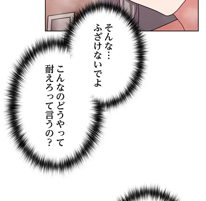 このブラック会社は今から俺のものです 第47話 - 58