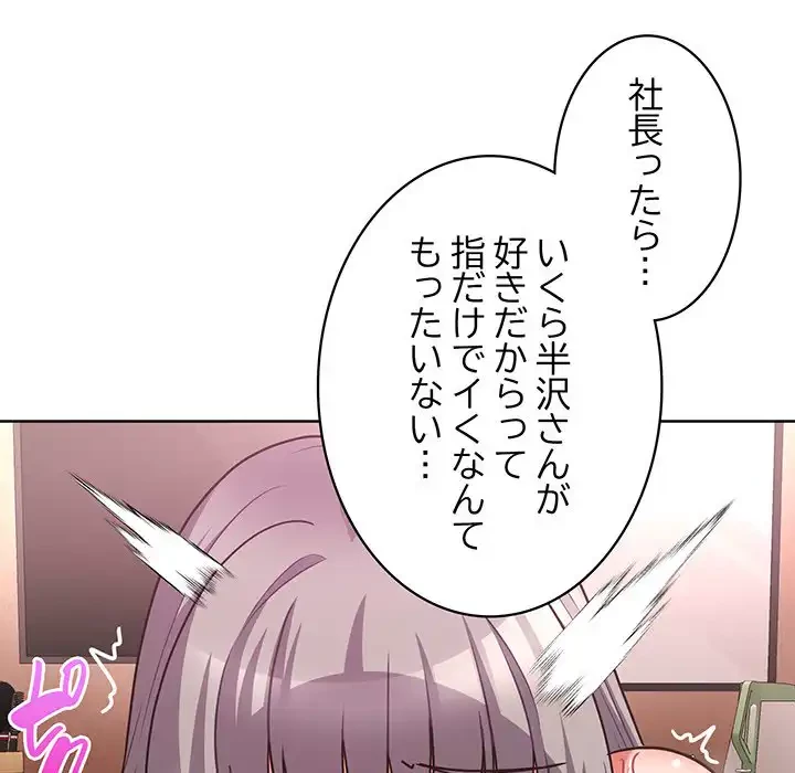 このブラック会社は今から俺のものです 第47話 - 70