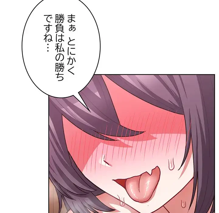 このブラック会社は今から俺のものです 第47話 - 72